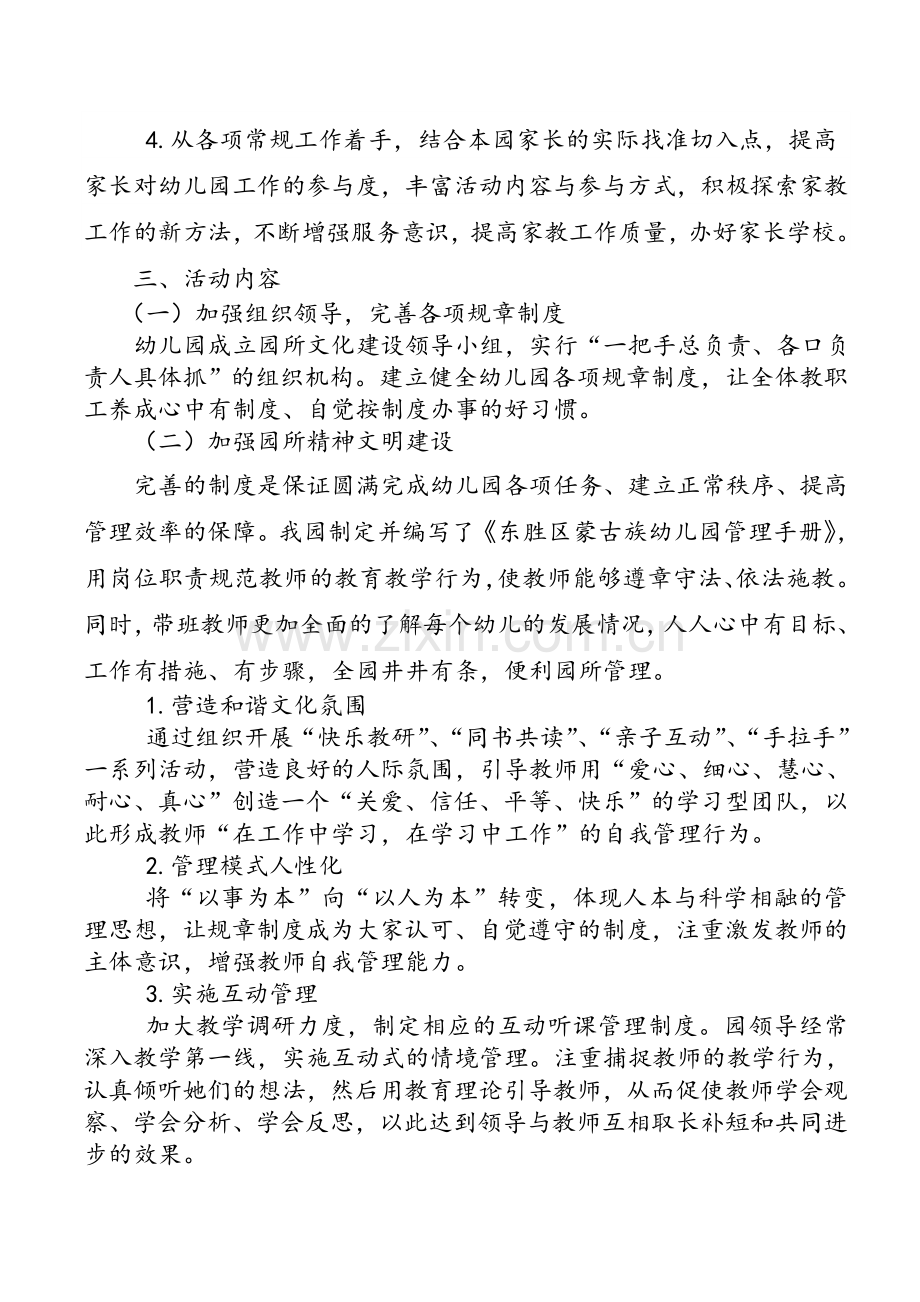 幼儿园园所文化建设年实施方案.doc_第2页