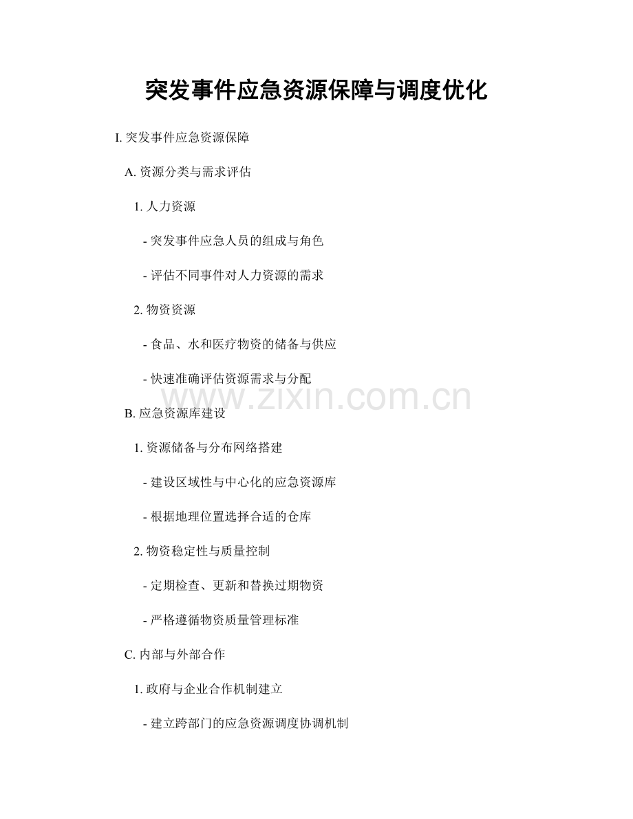 突发事件应急资源保障与调度优化.docx_第1页