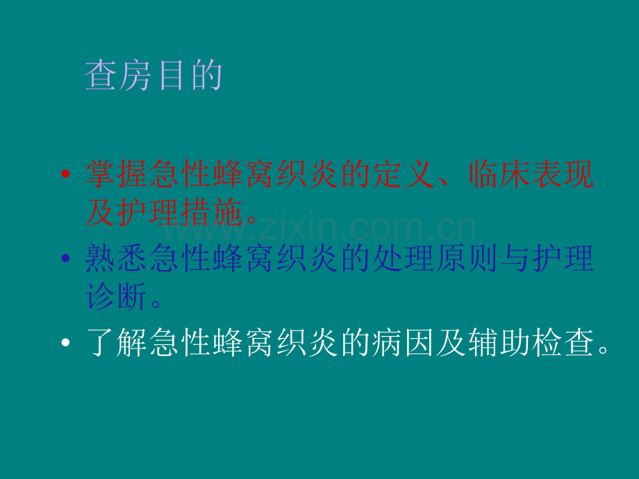 妊娠合并急性蜂窝织炎.ppt_第2页