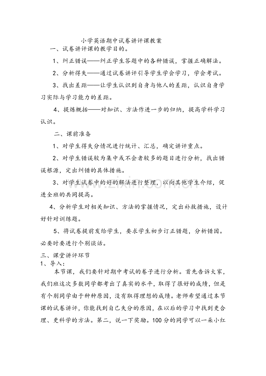 小学英语三年级期中试卷讲评课教案.doc_第1页