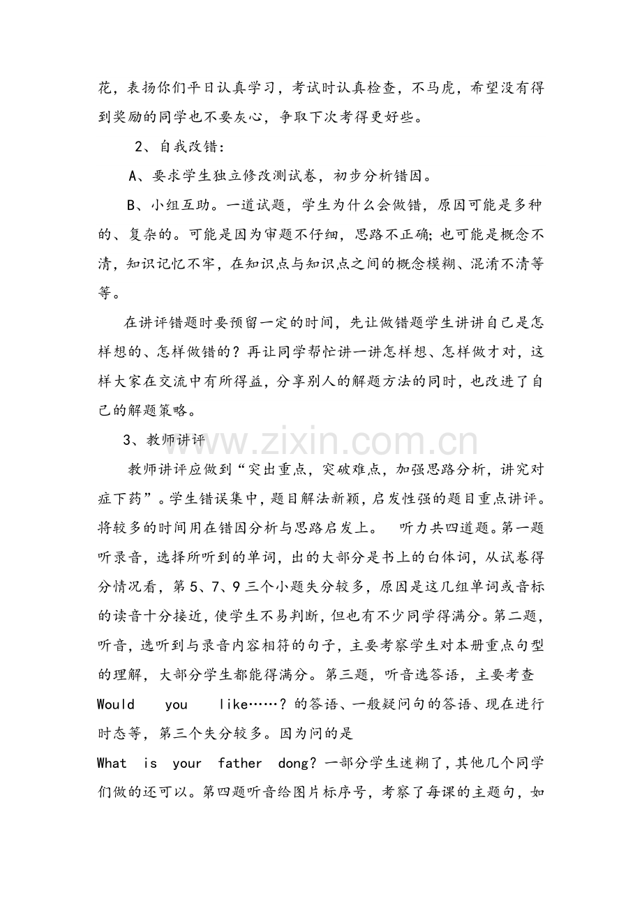 小学英语三年级期中试卷讲评课教案.doc_第2页