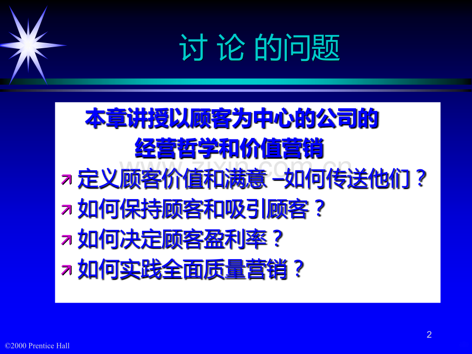 市场营销——价值.ppt_第2页