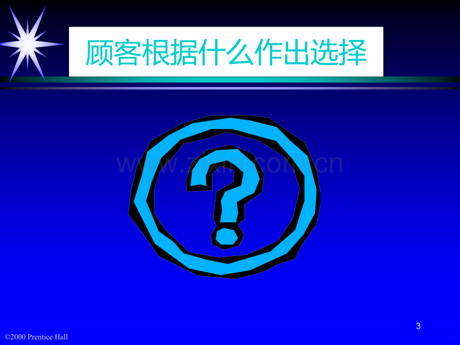 市场营销——价值.ppt_第3页