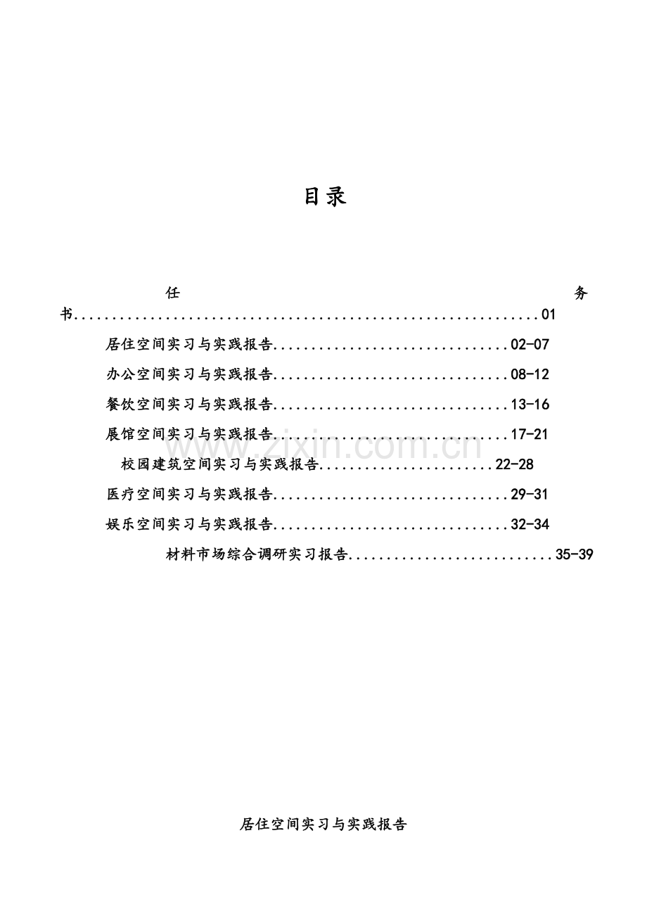 室内设计空间调研.doc_第2页