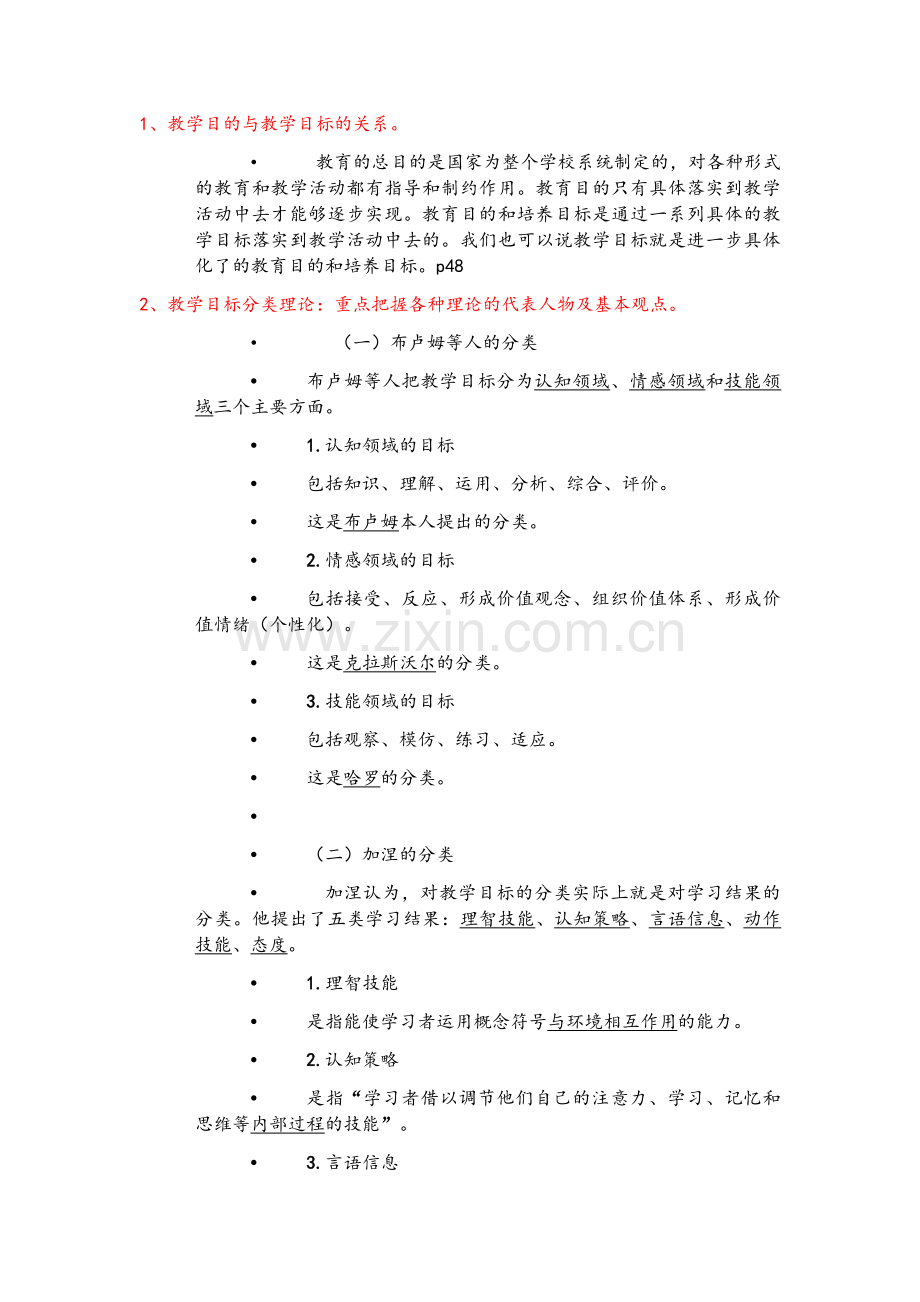 教学论复习重点.doc_第2页