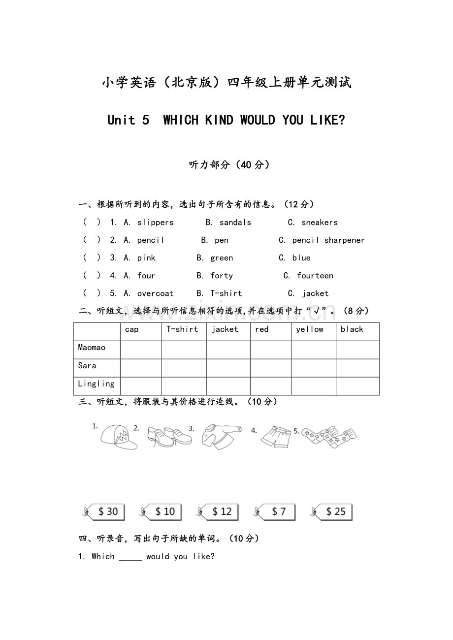 小学英语北京版四年级上册U5单元测试.doc_第1页