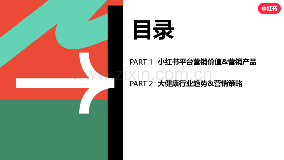 大健康行业趋势营销策略分享.pdf_第2页