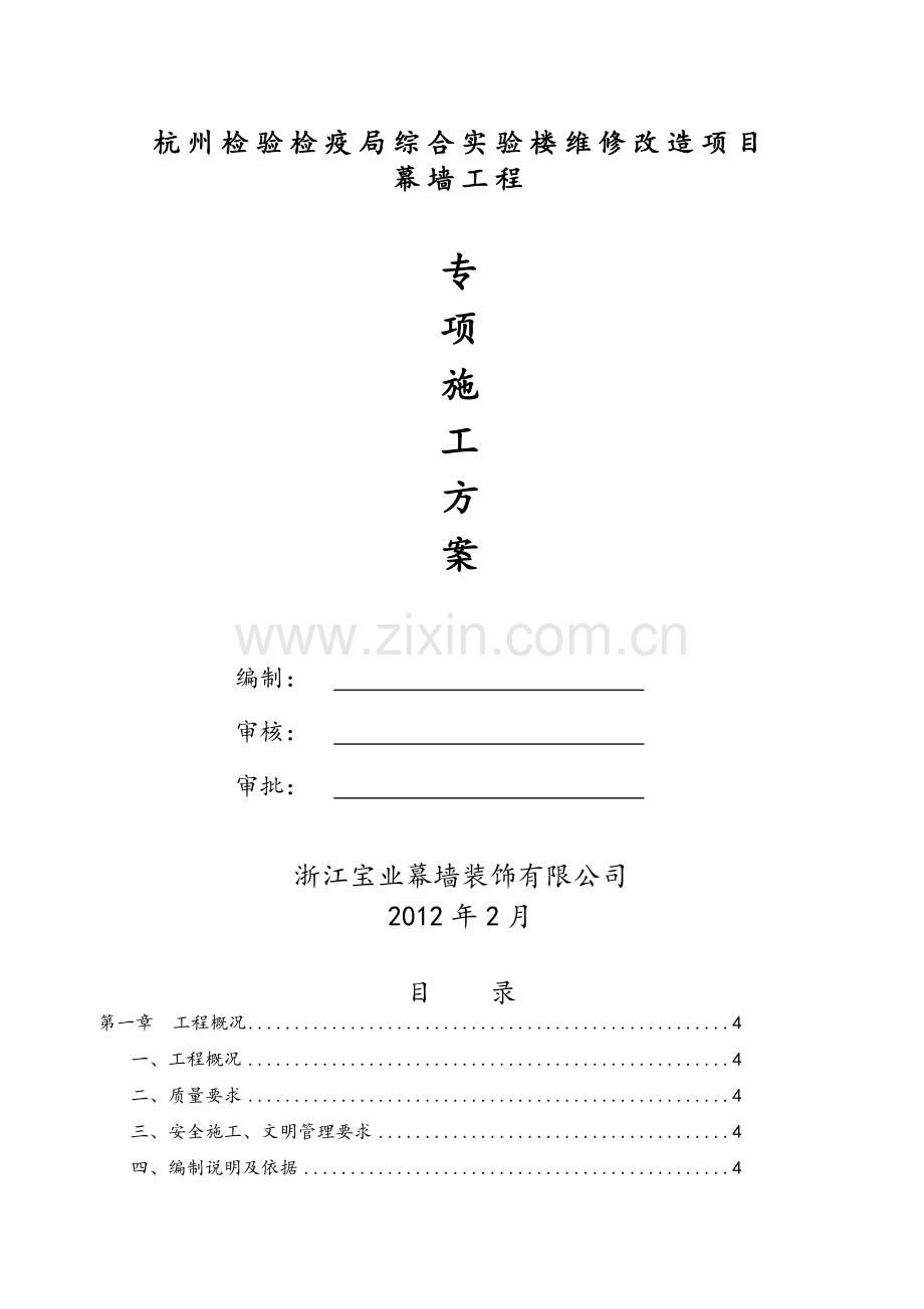 幕墙工程专项施工方案.doc_第1页