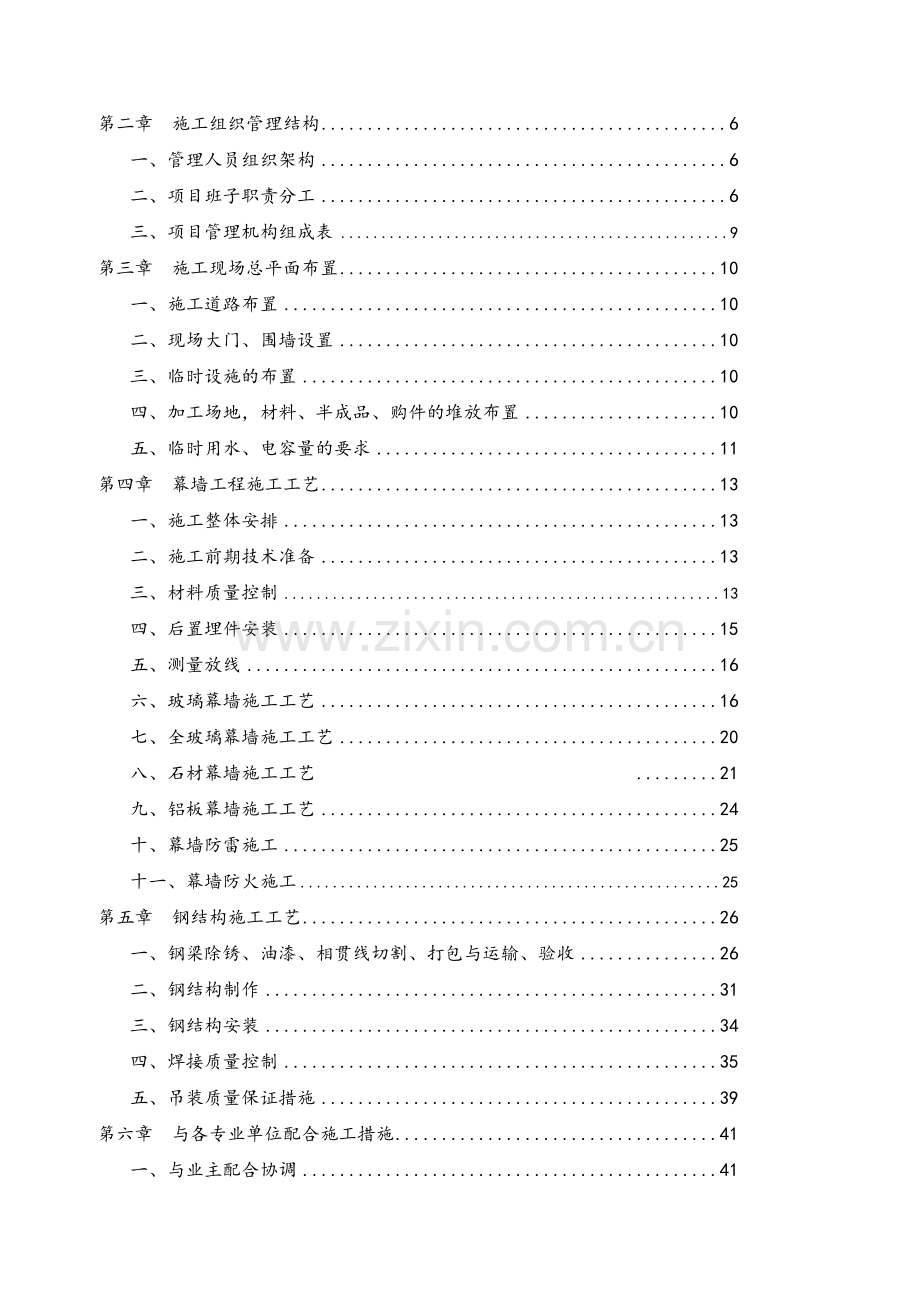 幕墙工程专项施工方案.doc_第2页