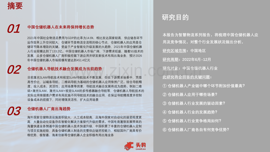 2022年中国仓储机器人行业概览.pdf_第2页