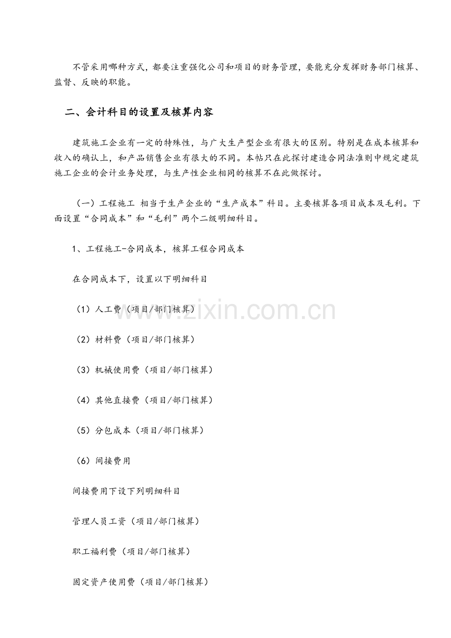 建筑施工企业会计实务.doc_第2页