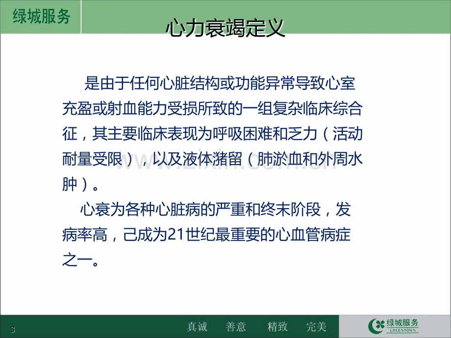 慢性心力衰竭教学查房.ppt_第3页