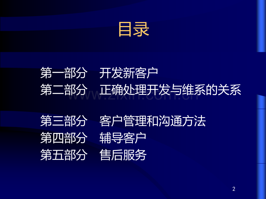 客户管理技巧PPT课件.ppt_第2页