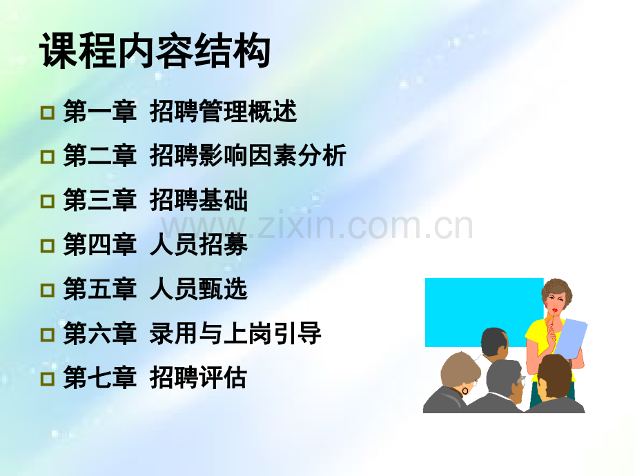 招聘影响因素分析.ppt_第2页