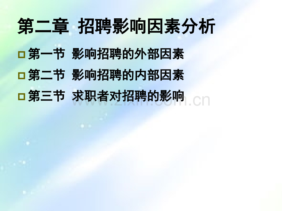 招聘影响因素分析.ppt_第3页