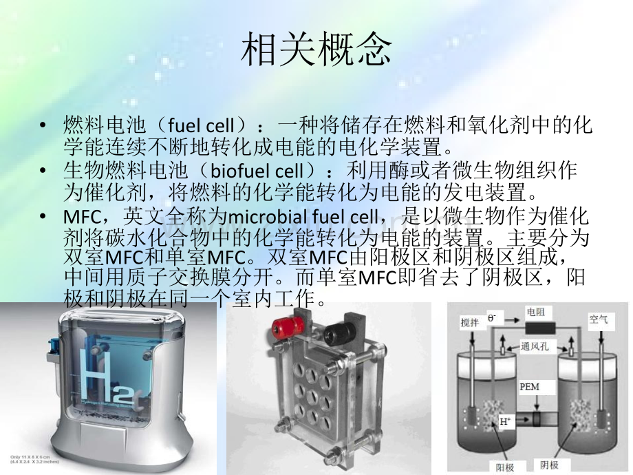 微生物电池的原理与应用.ppt_第3页