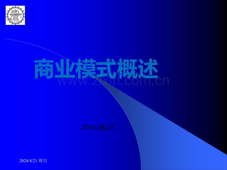 商业模式设计.ppt_第1页