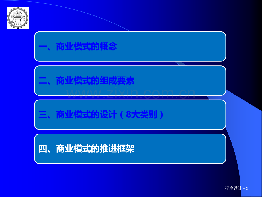 商业模式设计.ppt_第3页