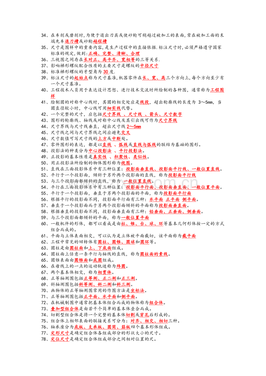 工程制图期末复习资料.doc_第2页