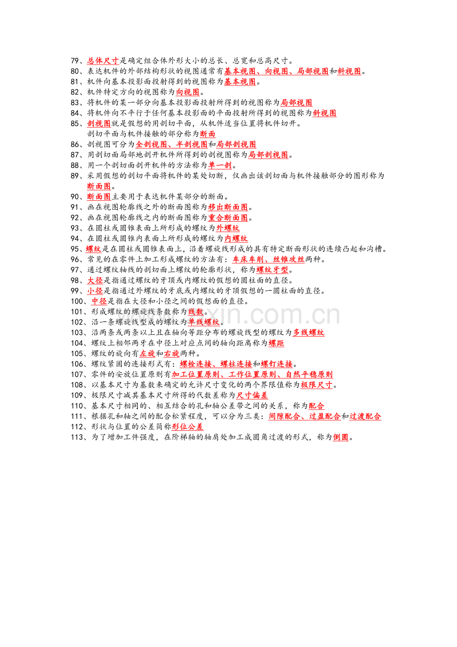 工程制图期末复习资料.doc_第3页