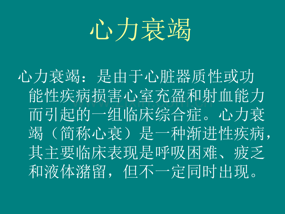 护理查房副本.ppt_第2页