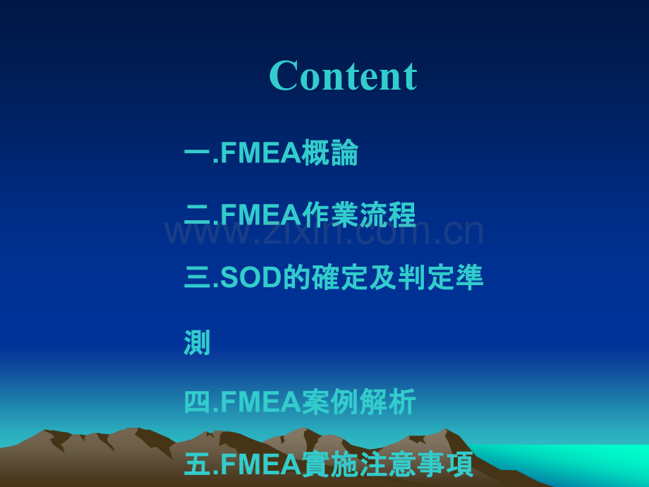 失效模式与影响分析(FMEA)-讲义.ppt_第2页