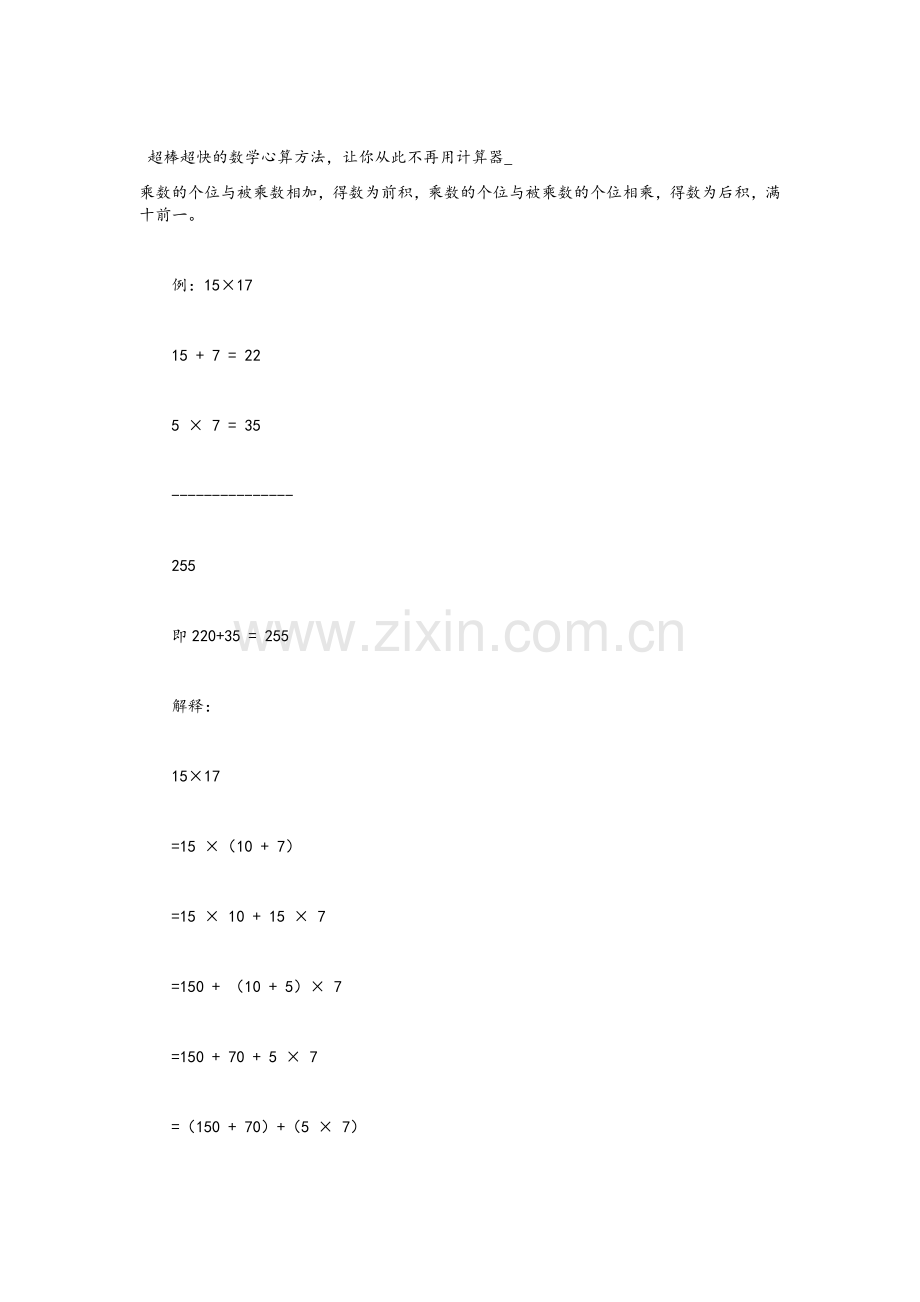 数学心算方法.doc_第1页