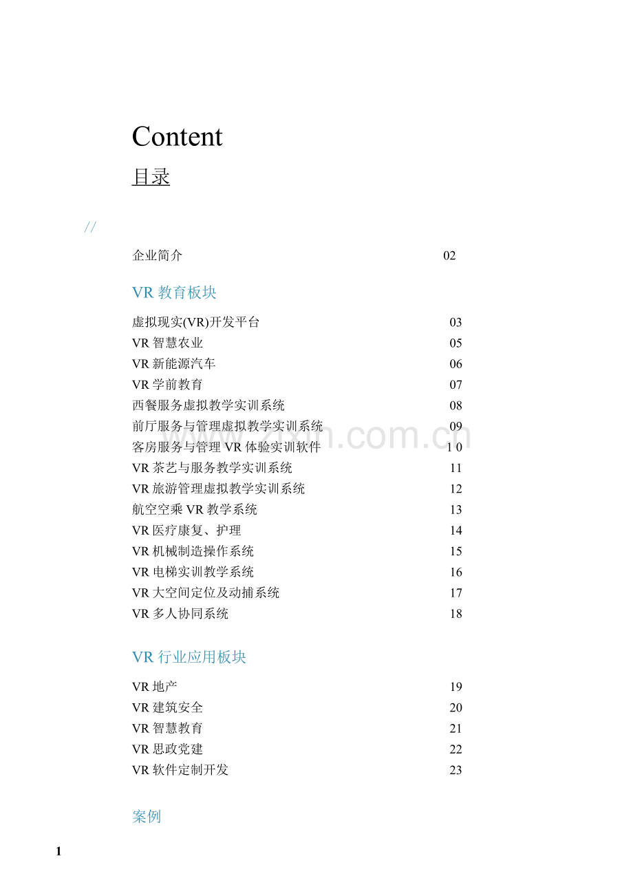 VR（虚拟现实）仿真实验室高校及专业应用解决方案.pdf_第2页