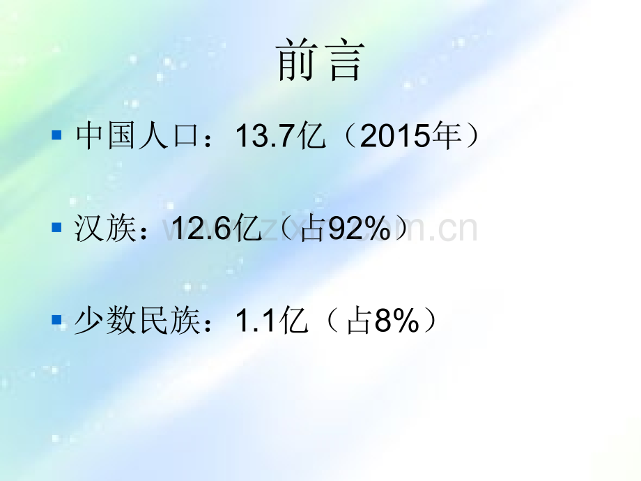 小学四年级思政课56个民族.ppt_第2页