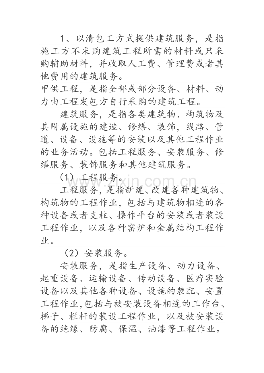 建筑甲供材及清包工问题.doc_第2页