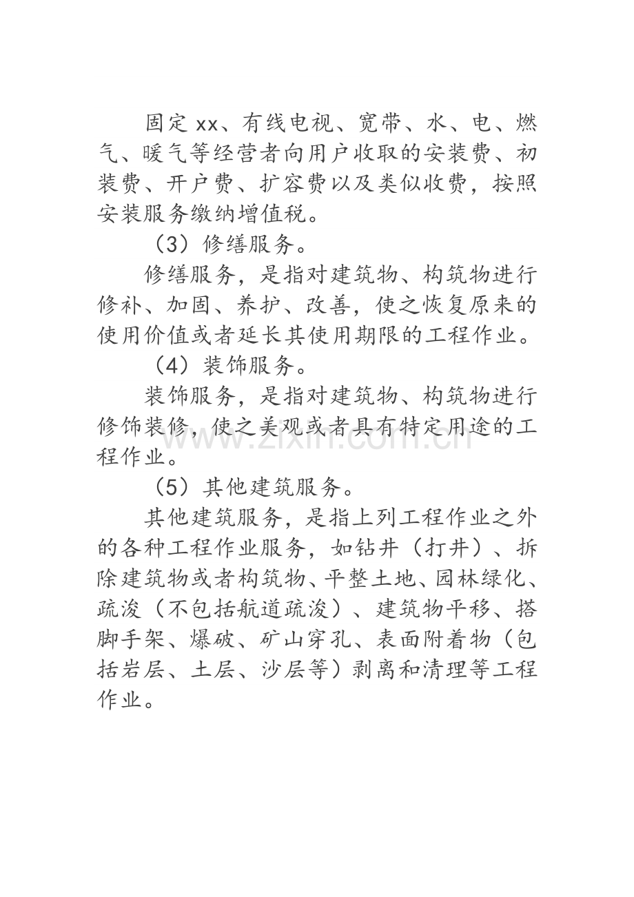 建筑甲供材及清包工问题.doc_第3页