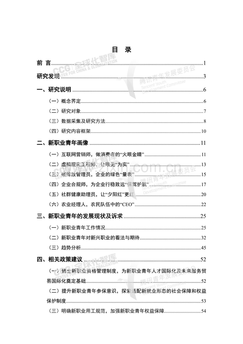 2023新就业形态下中国新职业青年发展报告.pdf_第3页