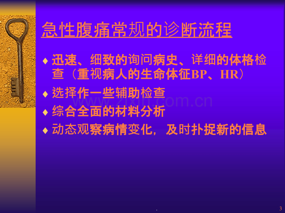 急性腹痛胸痛.ppt_第3页