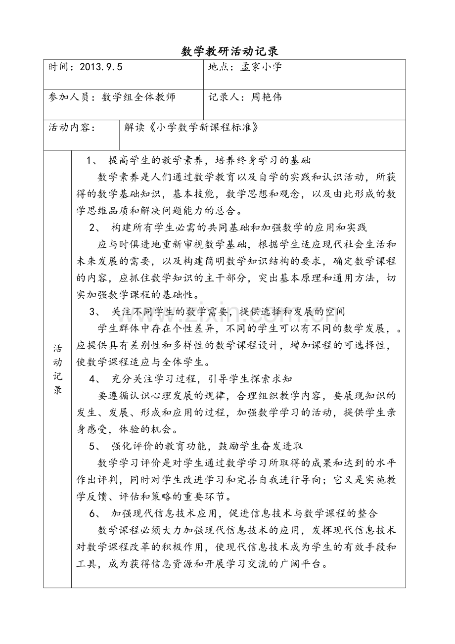 数学教研活动记录.doc_第2页