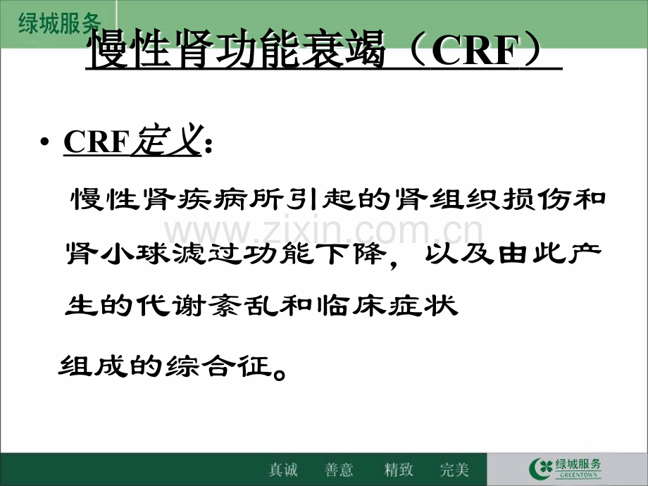 慢性肾功能衰竭课件PPT.ppt_第3页