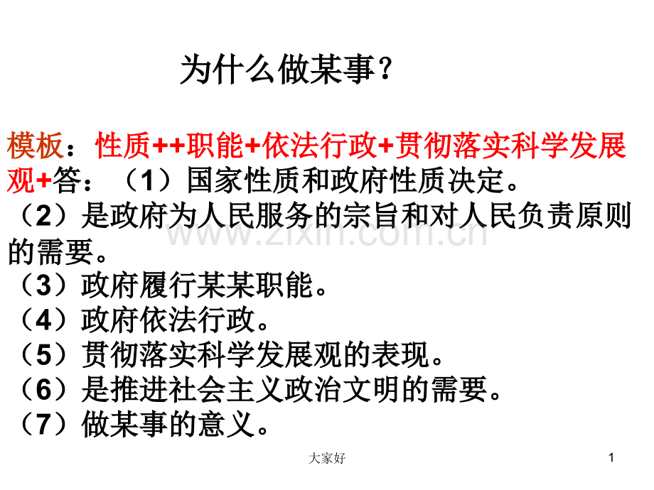 必修二政治答题技巧.ppt_第1页