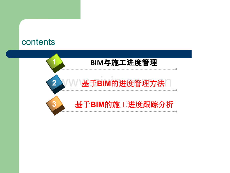 基于BIM的工程进度管理.ppt_第2页