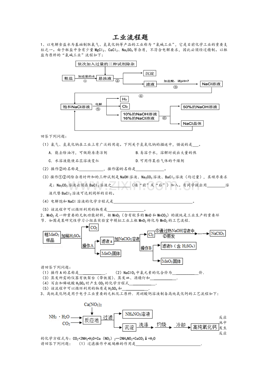 工业流程题训练.doc_第1页