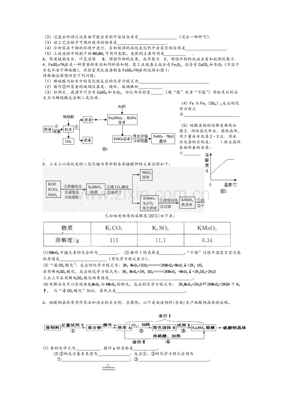 工业流程题训练.doc_第2页