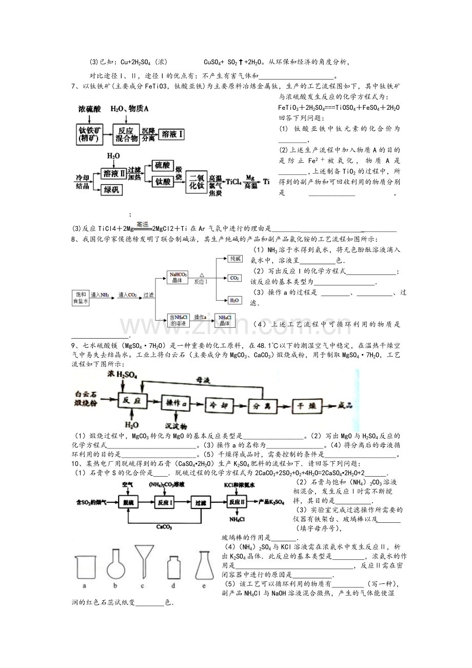 工业流程题训练.doc_第3页