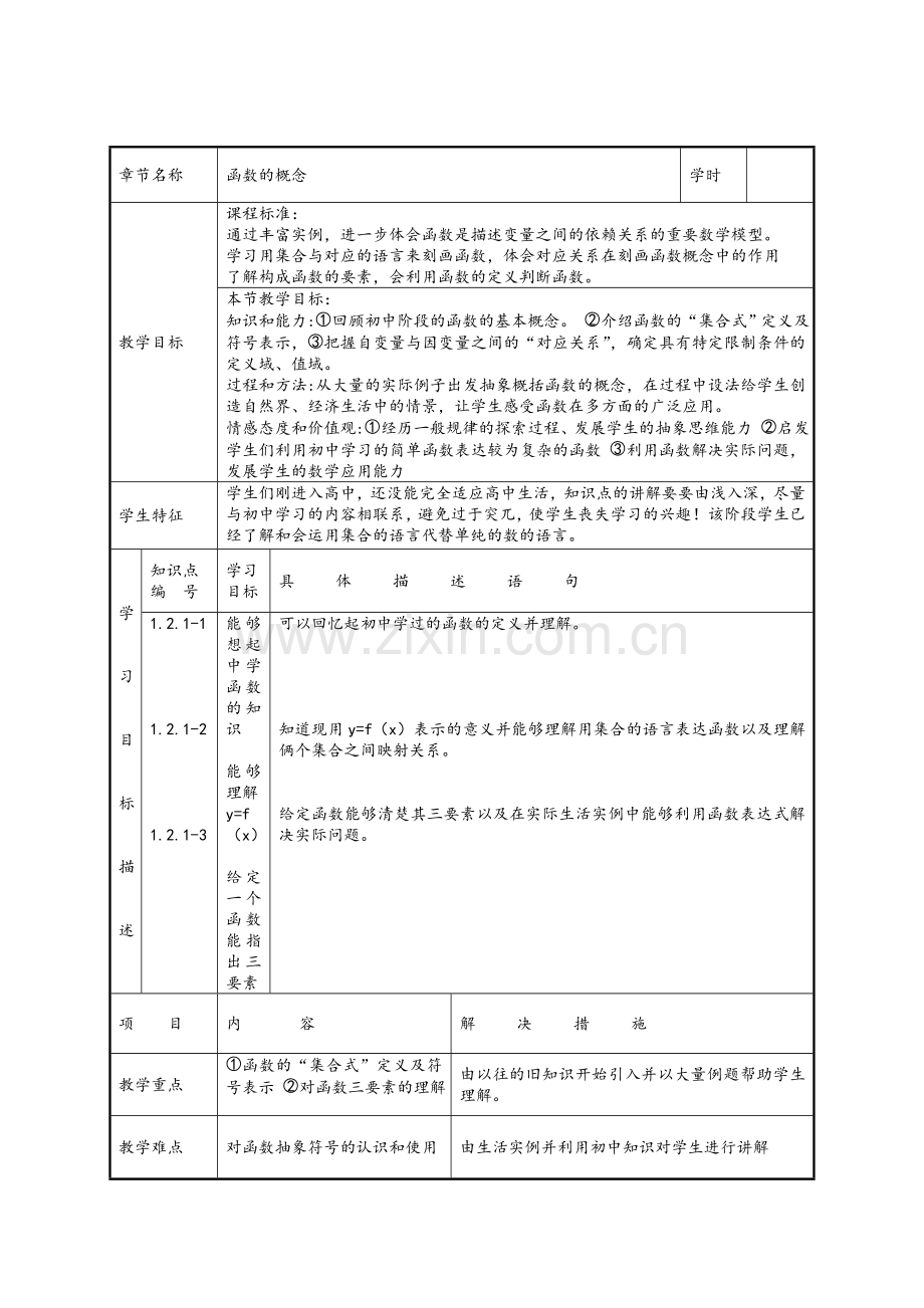 数学微课教案.doc_第1页