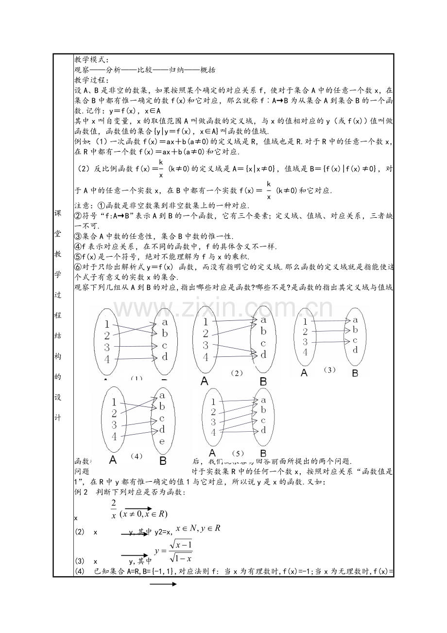 数学微课教案.doc_第3页