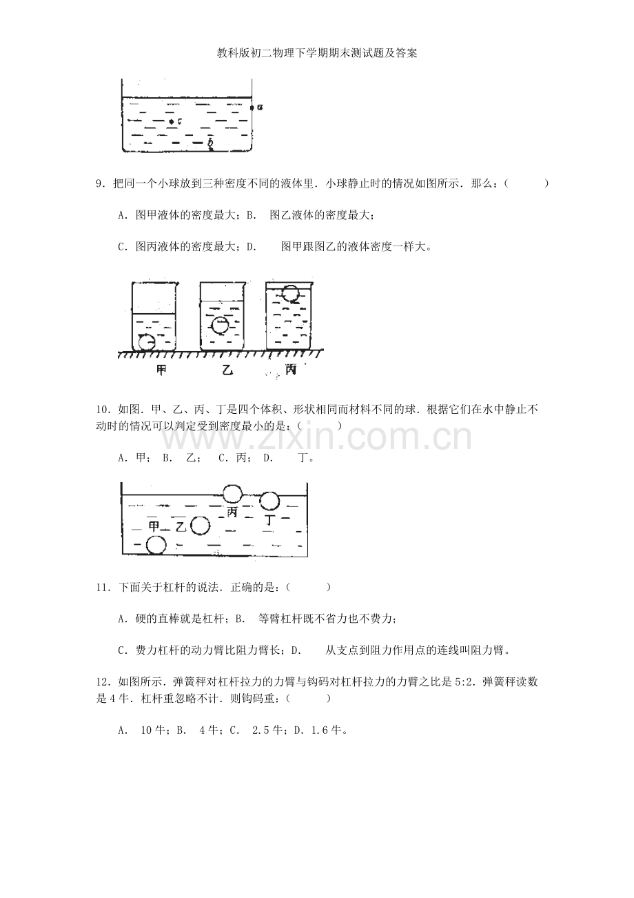 教科版初二物理下学期期末测试题及答案.doc_第3页