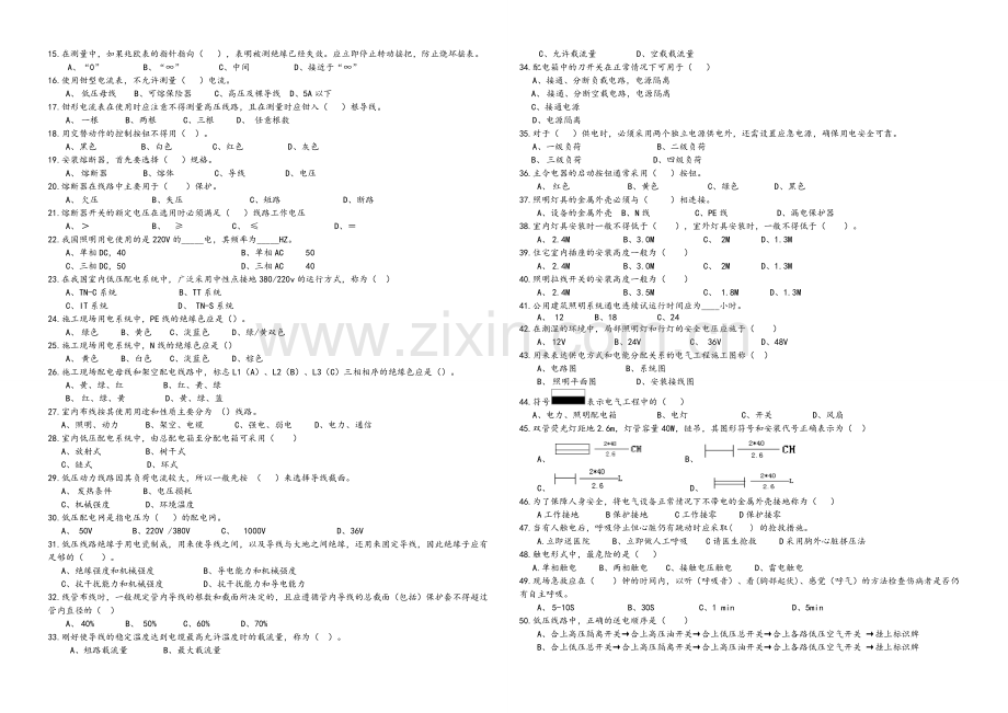 建筑电工复习题库.doc_第2页