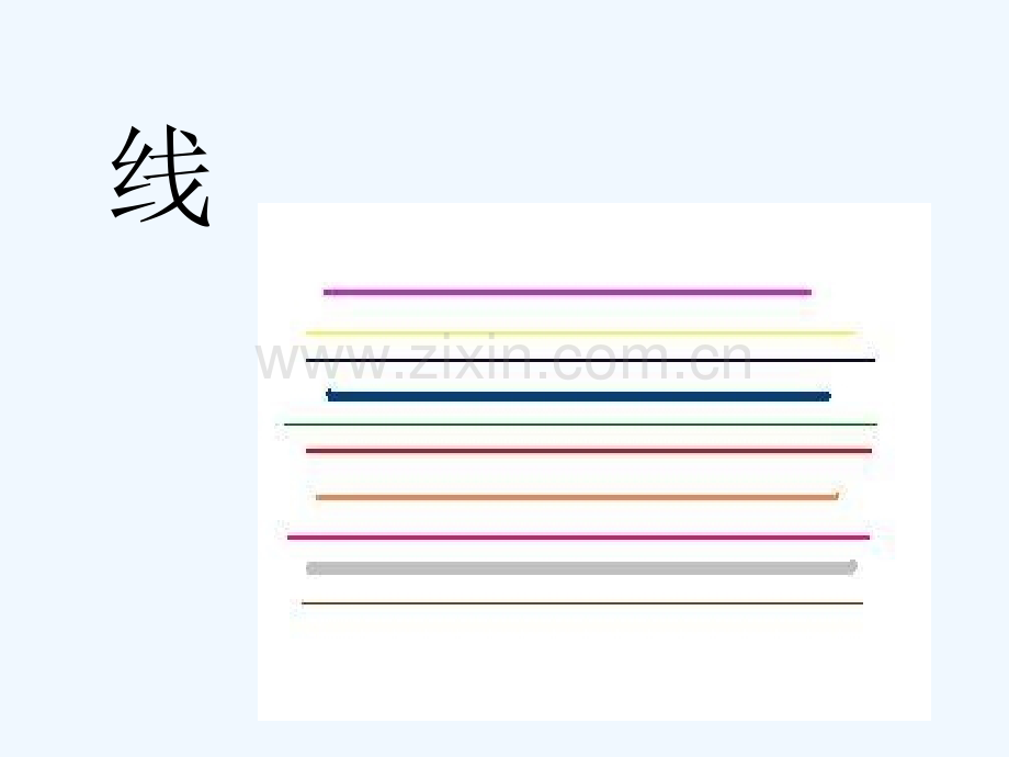 小学二年级美术点、线、面.ppt_第3页