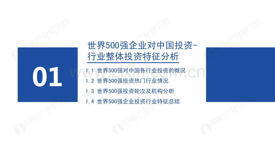 2023年世界500强投资趋势分析.pdf_第3页