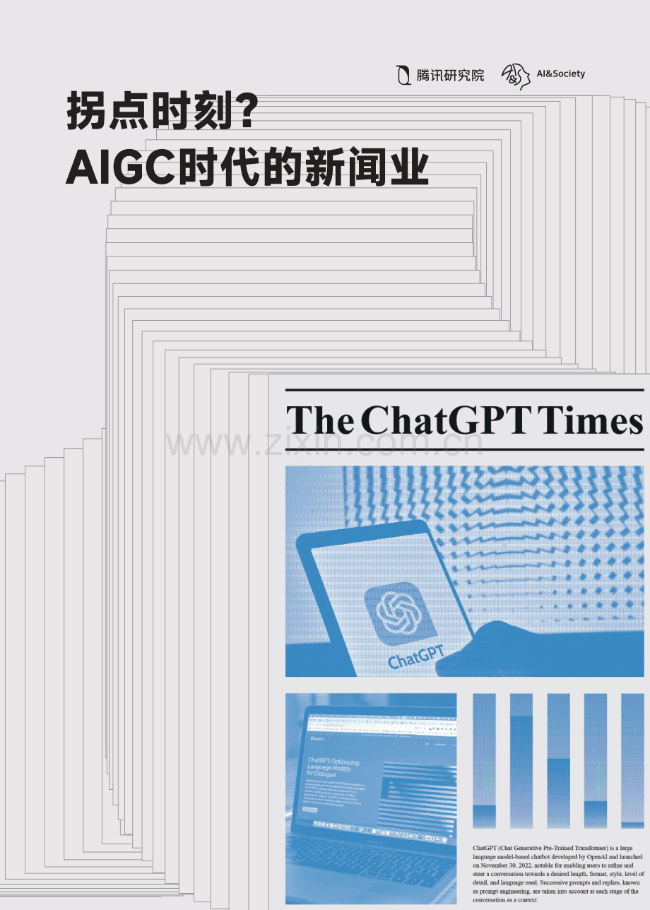 AIGC时代下的新闻业.pdf_第1页