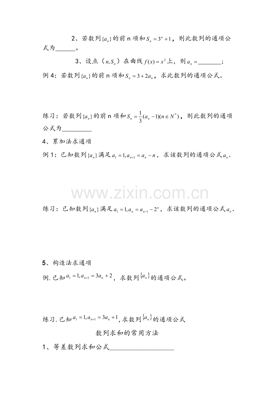 数列专题复习题.doc_第2页