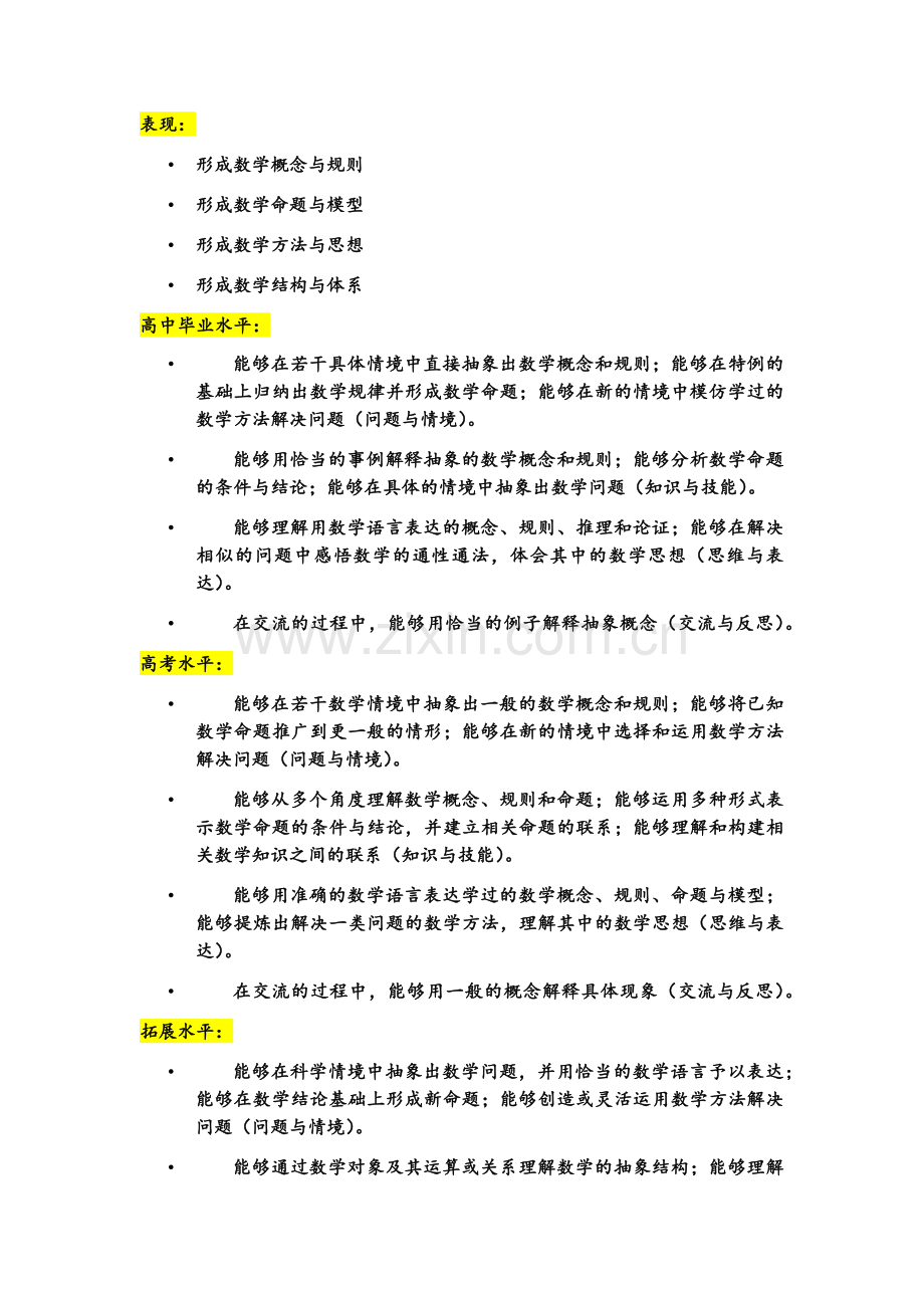 数学核心素养.doc_第2页