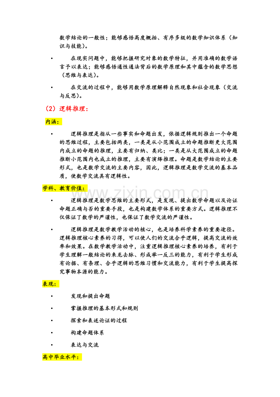 数学核心素养.doc_第3页